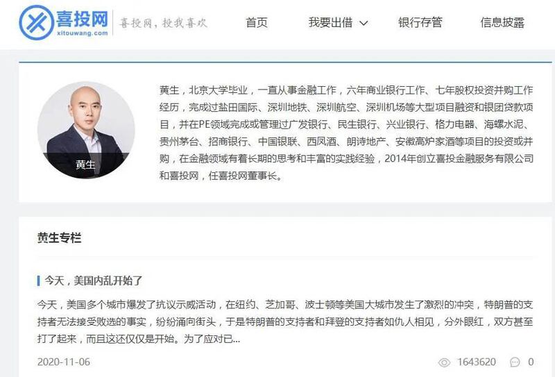 以「反美、愛國」為噱頭的微博「財經大v」黃生，在「喜投網」為自己打造輝煌簡歷，其所寫文章亦為煽動民族情緒的內容，藉此吸引狂熱愛國粉絲向喜投網投資。（喜投網截圖）