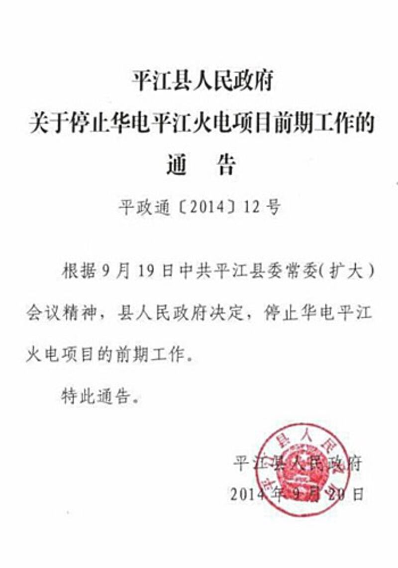 湖南嶽陽市平江縣宣佈停建火電項目。 (來源: 平江政府門戶網站)