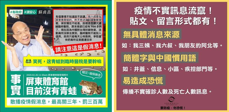 左图:苏贞昌在脸书辟谣。(摘自苏贞昌粉丝页);右图:台湾事实查核中心公布破解的武汉肺炎相关假讯息。(台湾事实查核中心官网)