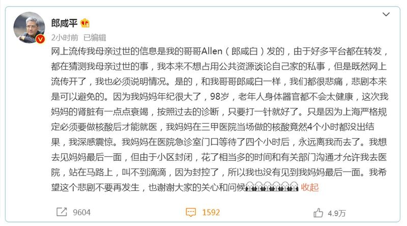 经济学家郎咸平证实母亲死于“次生灾难”。（微博）