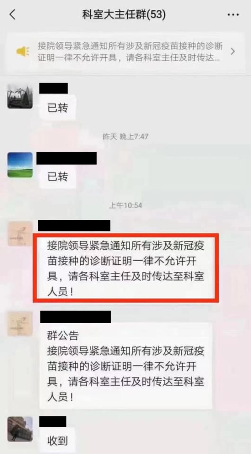 河北館陶縣人民醫院通知醫護人員不得出具涉新冠疫苗接種的診斷證明。(知情人提供)