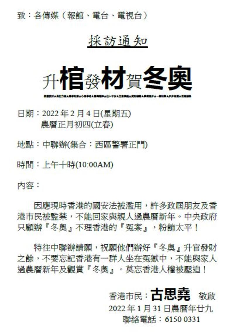 港警國安處在古的住所,搜到一張題為「升棺發材賀冬奧」的紙本採訪通知。(記者余法提供)