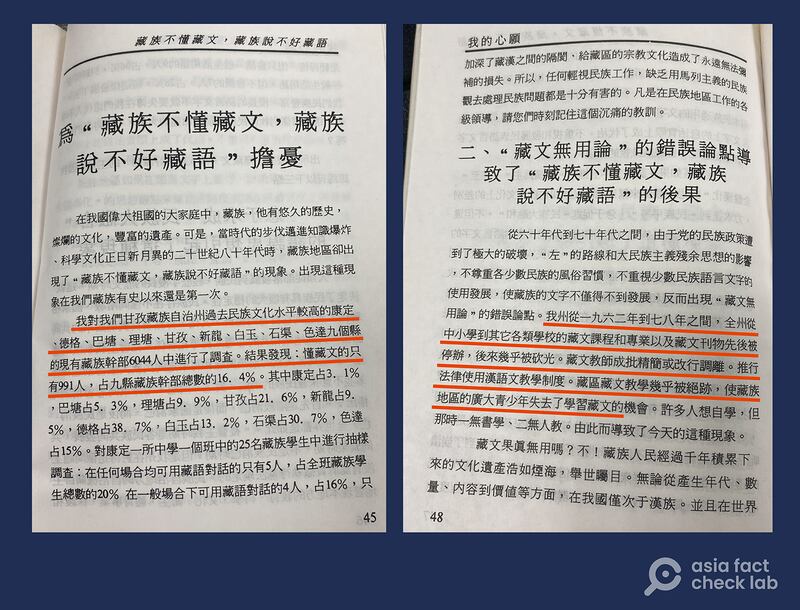 《我的心愿》一书中提到藏族干部的藏语水平调查（图/亚洲事实查核实验室制图）