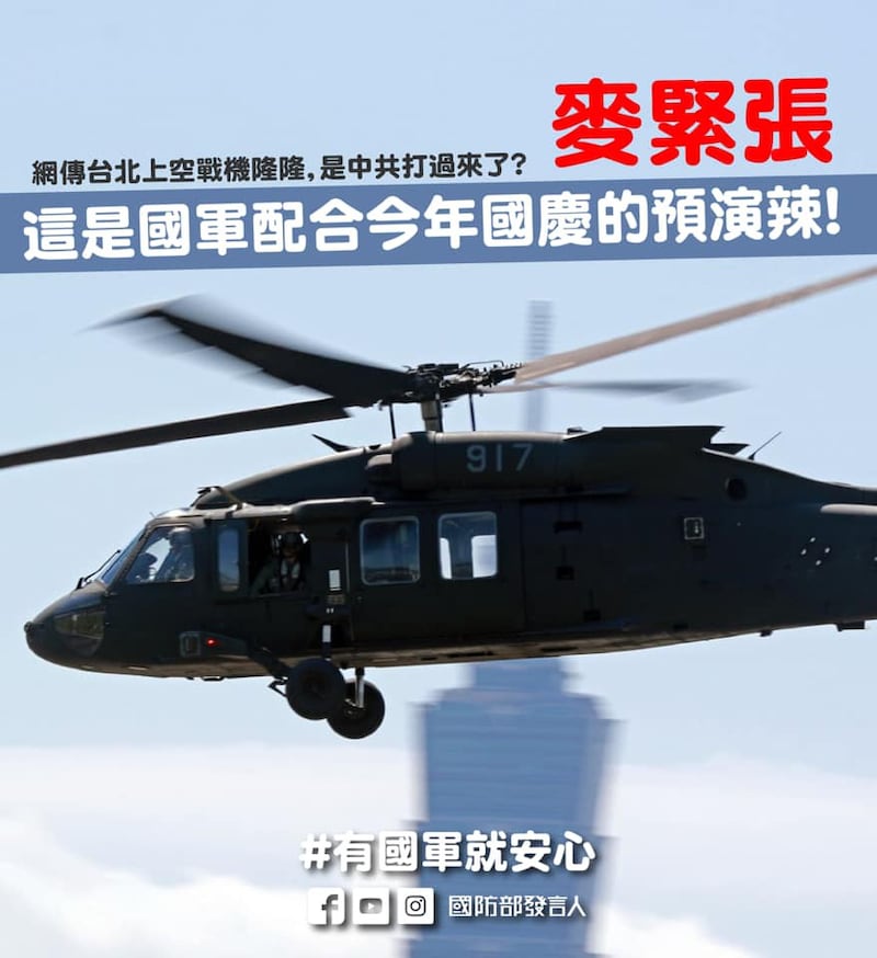 国防部发言人粉丝专页也澄清所谓“中共打来的”谣言。(截图自国防部发言人脸书)
