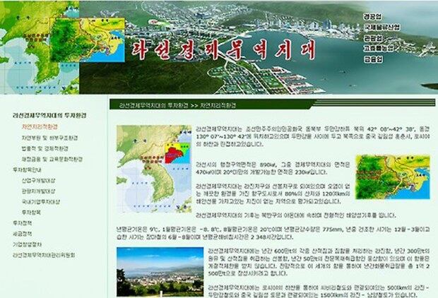 북한의 대외 선전용 웹사이트인 '내나라'.