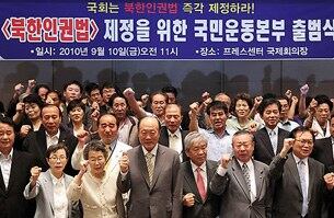 지난해 9월 서울 프레스센터에서 열린 '북한인권법' 제정을 위한 국민운동본부 출범식에서 참석자들이 구호를 외치고 있다.