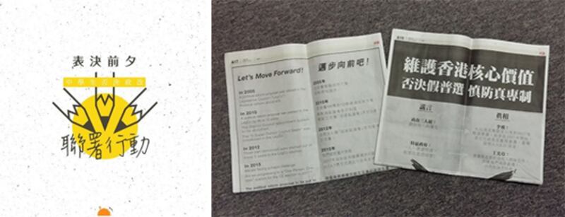 左圖：2015年6月15日，“學民思潮”在facebook呼籲學生聯署，懇請立法會議員就政改投反對票，並立即爭取重啓政改。(學民思潮 facebook) 右圖：2015年6月15日，分別有支持和否決政改方案的社會人士，在報章發表有關政改的聯署。(林靜 攝)