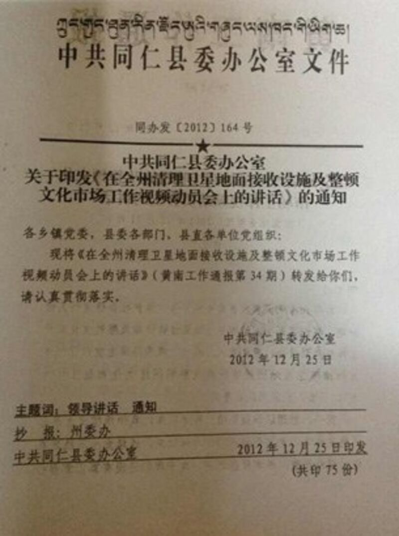 图片:青海黄南州同仁县政府印发的相关文件。(受访人提供)