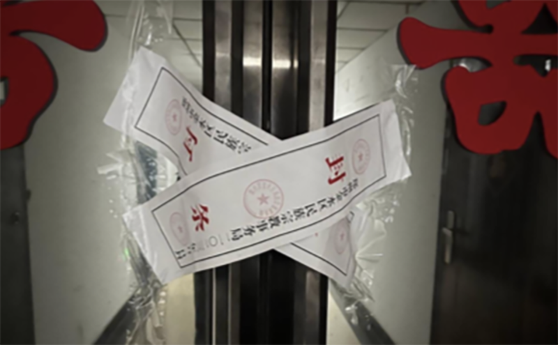 中兴基督教会聚会场被查封（教会成员提供）