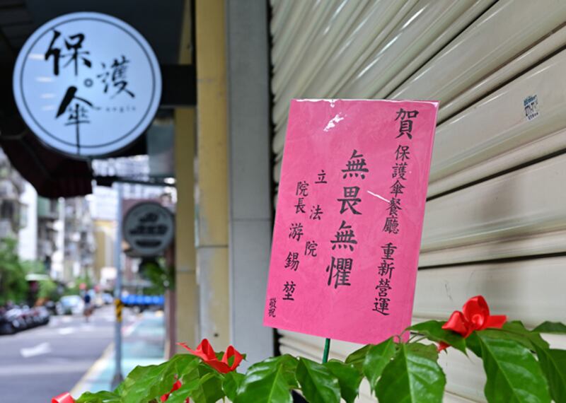 2020年11月11日，立法院長游錫堃贈送「無畏無懼」花藍祝賀保護傘餐廳重新營業。（鍾廣政 攝）
