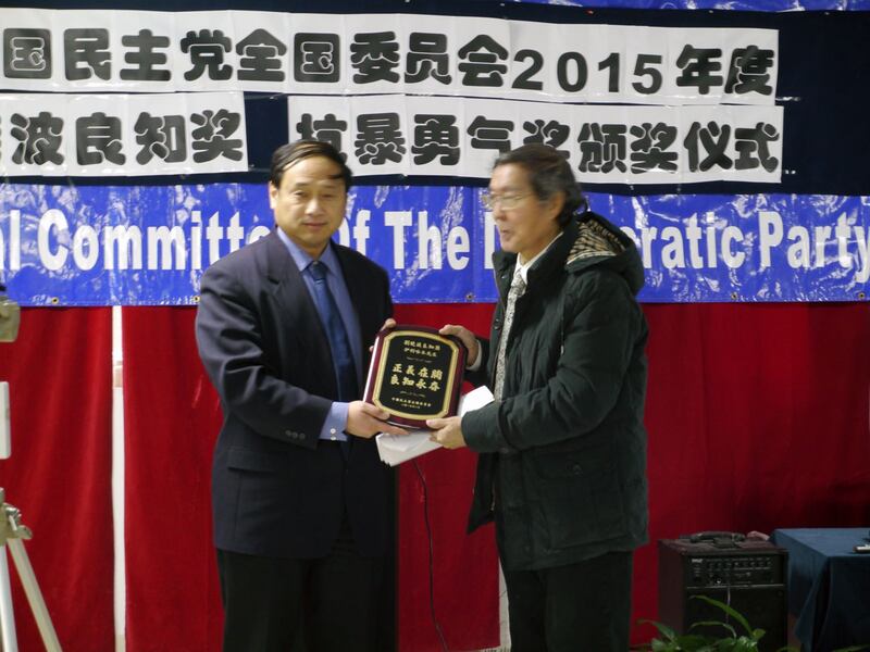 2015年2月21日，在位于美国纽约法拉盛的中国民主党全国委员会会议室举办了2015年度刘晓波良知奖与抗暴勇气奖颁奖仪式。（RFA档案图）