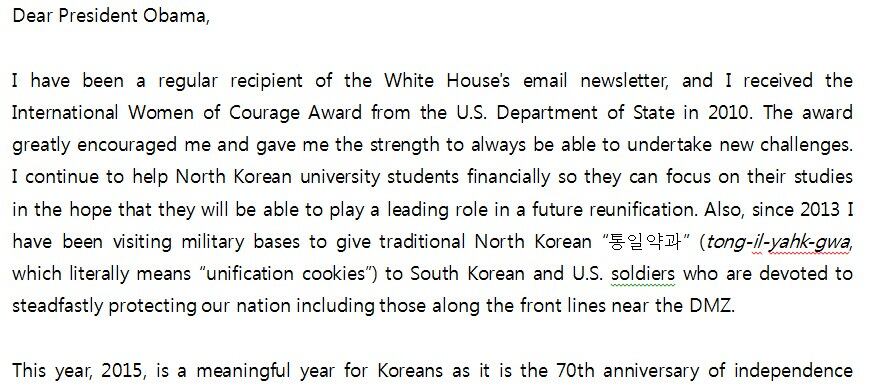 이애란씨가 오바마 대통령에게 보낸 편지 일부.