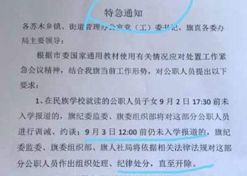 內蒙古教育廳向各蘇木鄉鎮、街道辦及旗屬部門下達「特級通知」。（志願者提供）