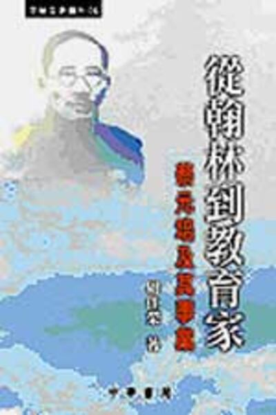 Cai_Yuanpei150.jpg