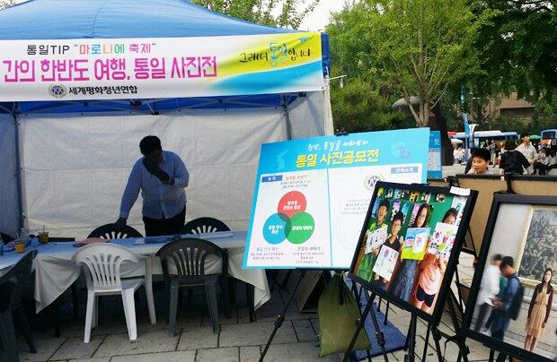 통일교육주간을 맞아 지난 25일 서울 혜화동 대학로에서는 통일TIP: 마로니에 축제가  열렸다.