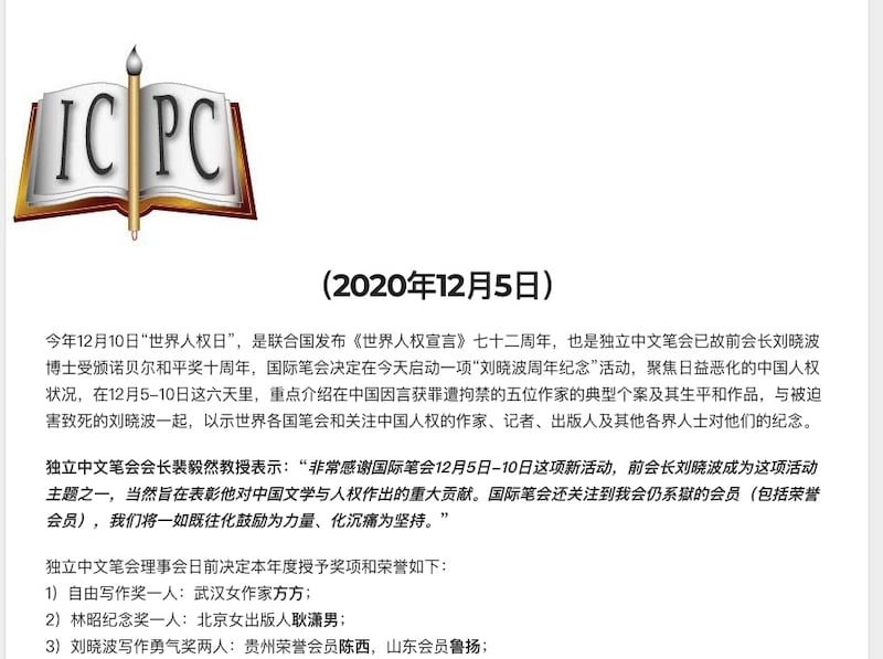 獨立中文筆會日前公佈2020年度重要獎項歸屬，北京出版人耿瀟男獲「林昭紀念獎」，獨立中文筆會會長裴毅然表示耿瀟男為公義發聲的精神契合該獎定位。 （獨立中文筆會官網）