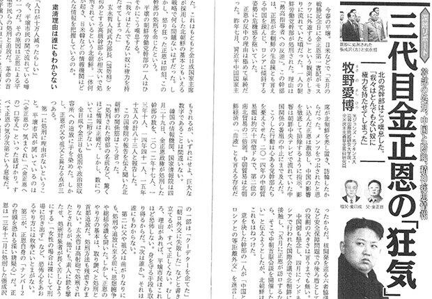 10일 발매된 일본 시사월간지 ‘문예춘추’ 7월호에 실린 마키노 요시히로 미국 국립민주주의진흥재단 연구원의 ‘3대 김정은의 광기’ 기고문.