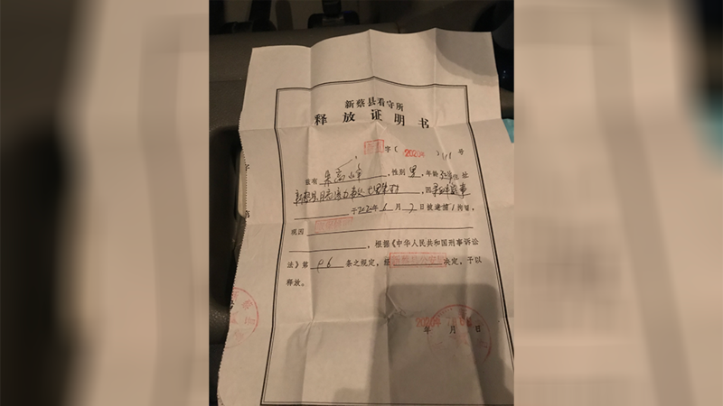 朱高峰2020年7月从河南新蔡县看守所获释证明.jpeg
