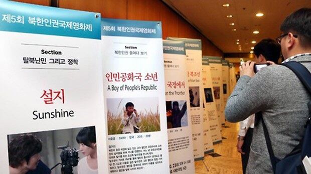 지난 2015년 서울 종로구 서울역사박물관에서 열린 '제5회 북한인권국제영화제' 개막식에서 관객들이 상영작을 소개한 배너를 살펴보고 있다.