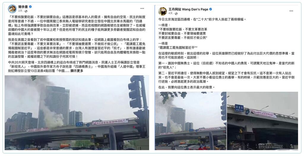 台湾独派声援四通桥勇士 王丹：中产阶级反习 – 普通话主页
