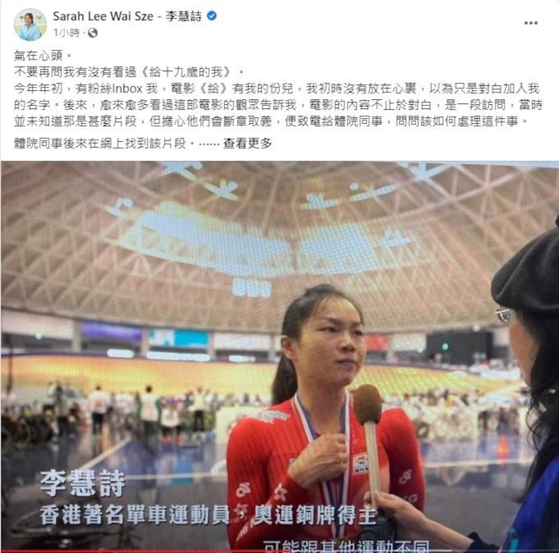 香港單車運動員李慧詩在社交平台撰文，對於「被出鏡」稱「氣在心頭」。（李慧詩個人臉書截圖）