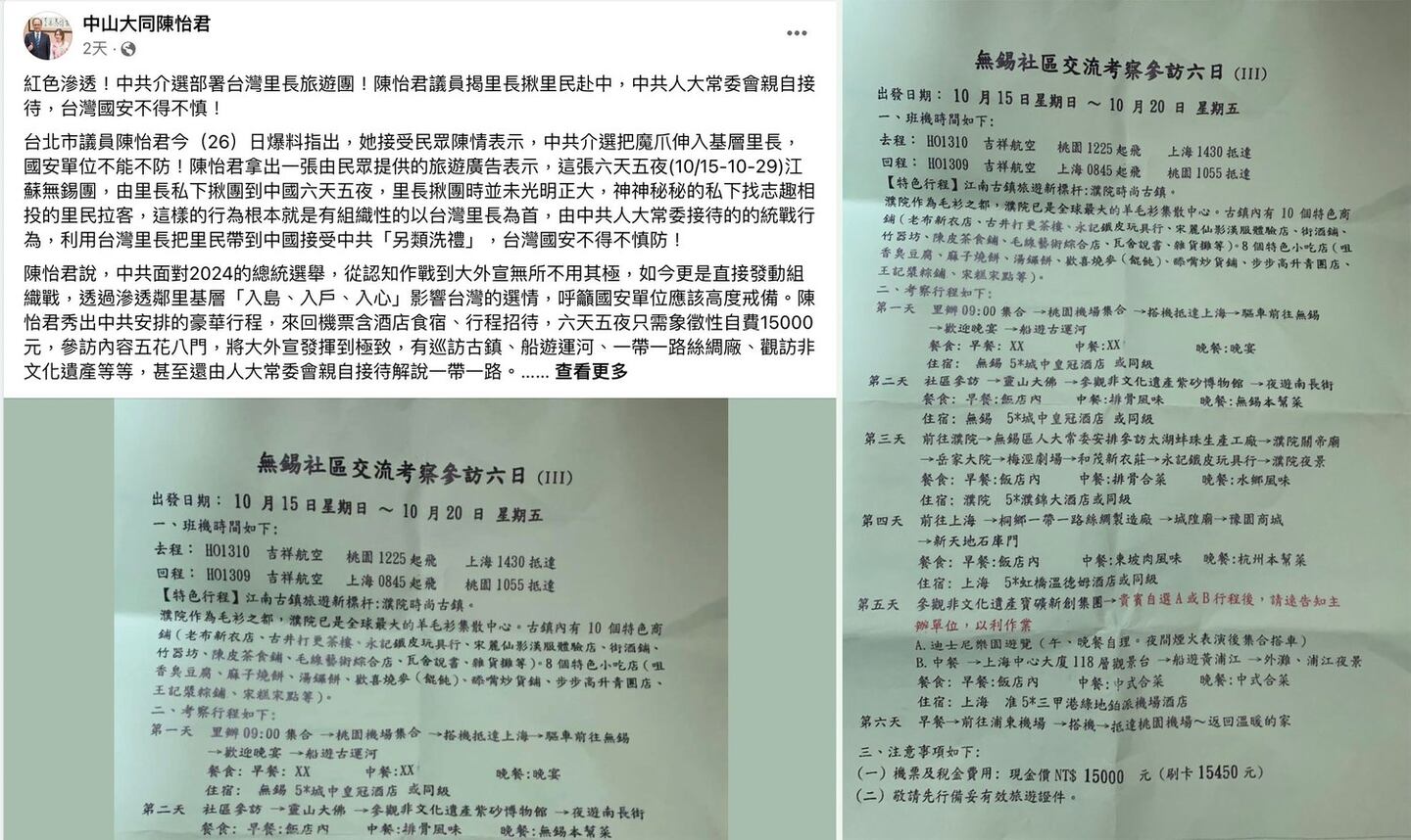 听习指示、见人大官员 中国介选台湾遭质疑 – 普通话主页