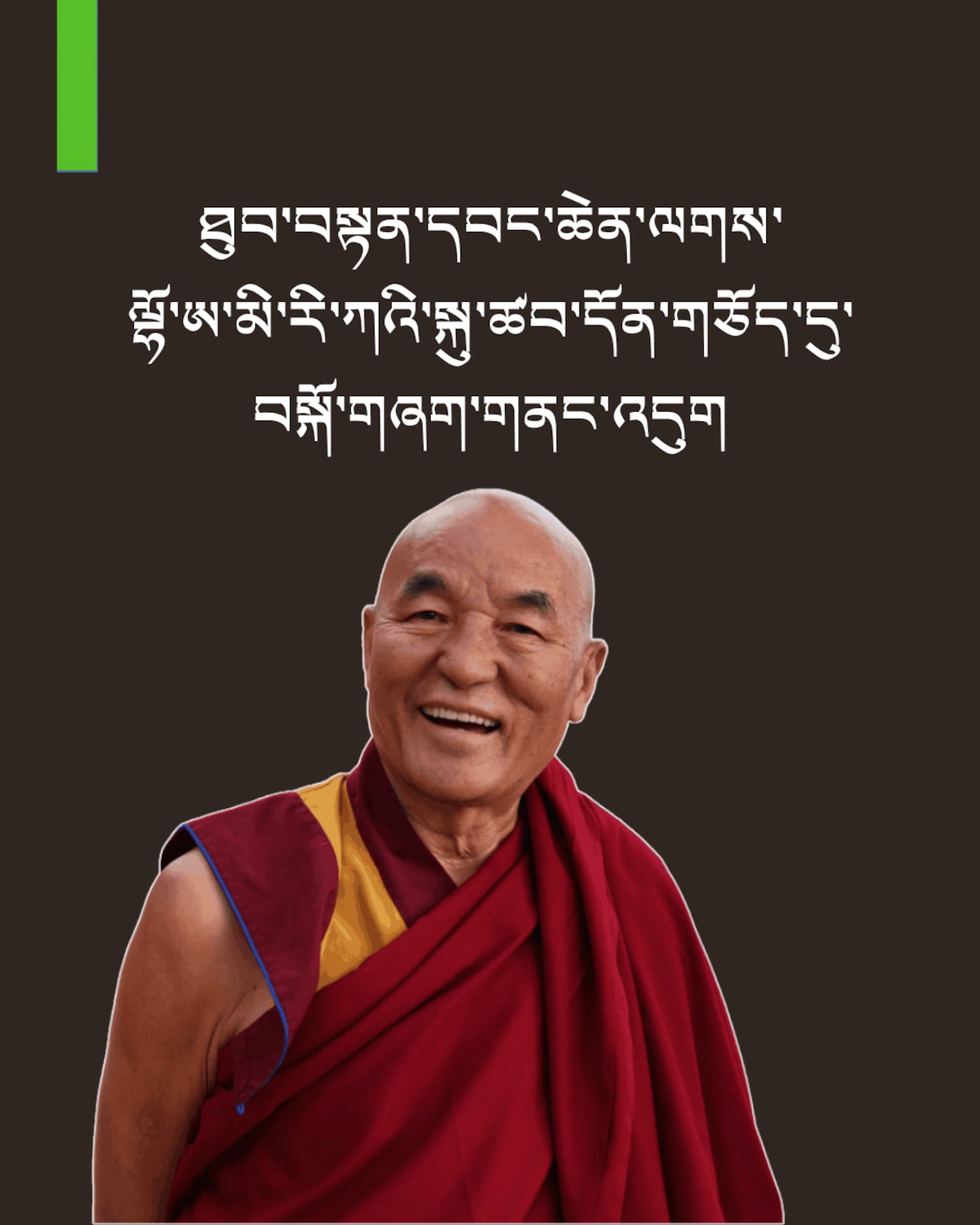 ཡོ་རོབ་སྤྱི་ཟུར་ཐུབ་བསྟན་དབང་ཆེན་ལཊ་ལྷོ་ཨ་རིའི་སྐུ་ཚབ་དོན་གཅོད་དུ་བསྐོ་གཞག་གནང་འདུག