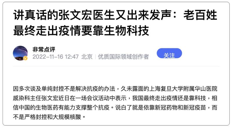 博主“非常点评”：“说白了就是依靠新冠药物和新冠疫苗，而不是严格封控和大规模核酸。”。(截屏自网络/黄春梅提供)