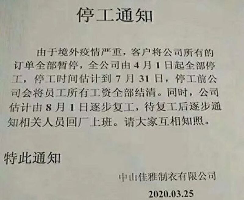 广东中山一制衣厂停工3个月，工人工资结清。（网络图片/乔龙提供）