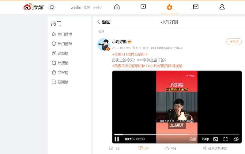 新浪微博用户"小凡好摄"转发质疑9·11事件真实性的视频(新浪微博截图)