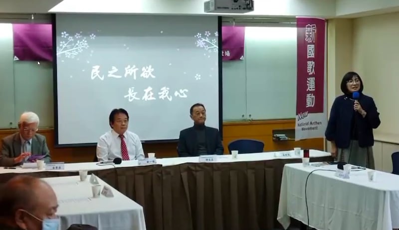 独派13日在台北召开首场新国歌运动座谈会。(台联党脸书截图)