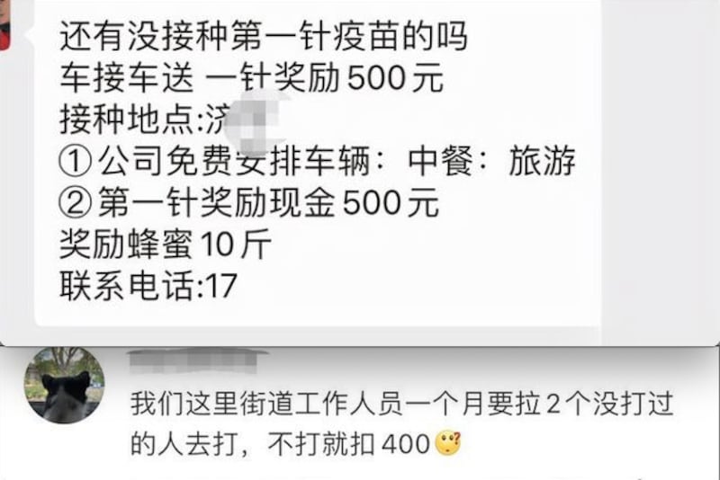 雖然中國政府一直聲稱,疫苗接種遵循自願原則,但在執行的時候,領導人卻提出僵化的KPI考核,比如在內部要求,每個人員要拉多少人頭去打,完不成任務就處分。工作人員為了完成任務避免懲罰,每每不擇手段,比如有送大禮包的。(網絡截圖)