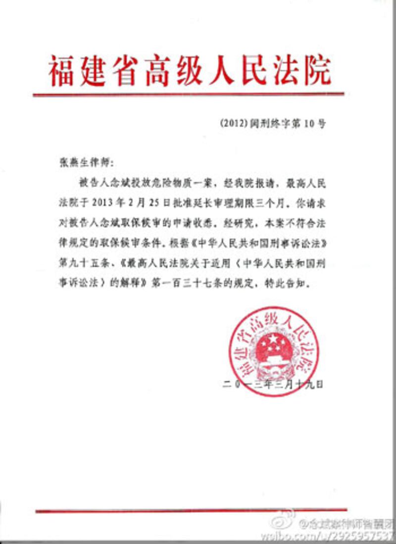 2013年3月19日，福建省高院發出通知，批准念斌案延長審理期限3個月，即5月25日前會結案。（相片來自念建蘭微博）