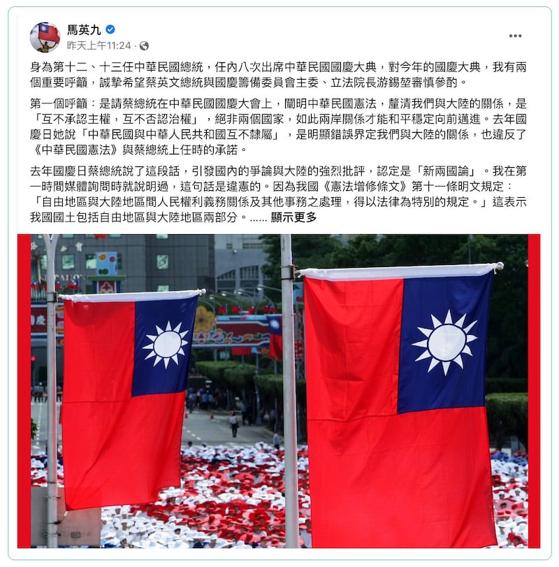 台湾前总统马英九脸书
