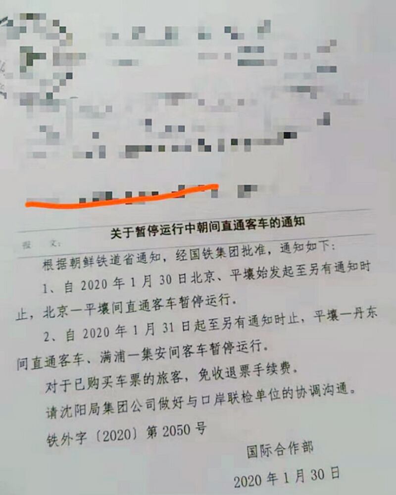 철도 운행에 대한 공지문: 조선철도성의 통지와 중국철도그릅의 비준으로 아래와같이 통지한다. (1) 1월 30일부터 새로운 통지가 있을때까지 베이징-평양여객열차 운행을 잠시 중지한다 (2) 1월 31일부터 평양-단둥열차 운행 잠시중단.
