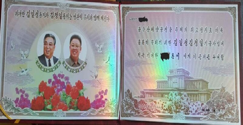 금수산태양궁전에 기부금을 낸 주민이 받은 ‘김일성-김정일기금 증서'의 내용.