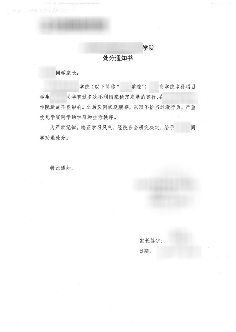 李先生今年春季被学校劝退的通知书。（李先生提供）