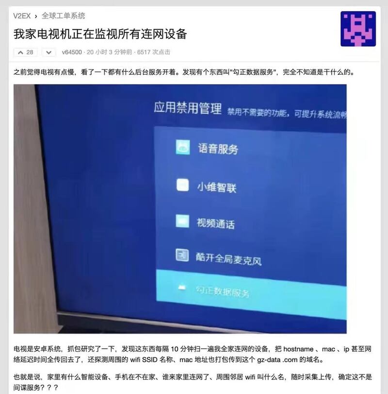 網民發現家中安卓電視機系統每個十分鐘掃一遍家庭聯網設備。(微博圖片)