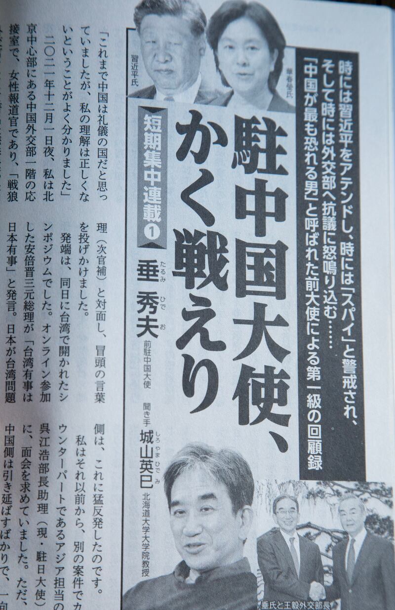 《文藝春秋》一連兩期刊載垂秀夫的回憶錄。(李子俊攝)