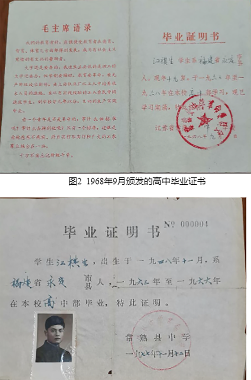 1968年(上)和1977年(下)颁发的高中毕业证书对比。(笔者供图)