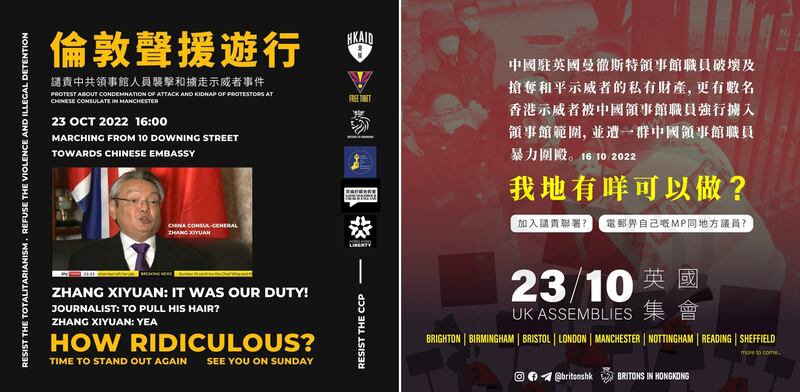 曼城中領館事件引來全英港人關注，全英至少8個城鎮周日（23日）都會有遊行集會等活動，聲援遇襲港人。（主辦單位提供）