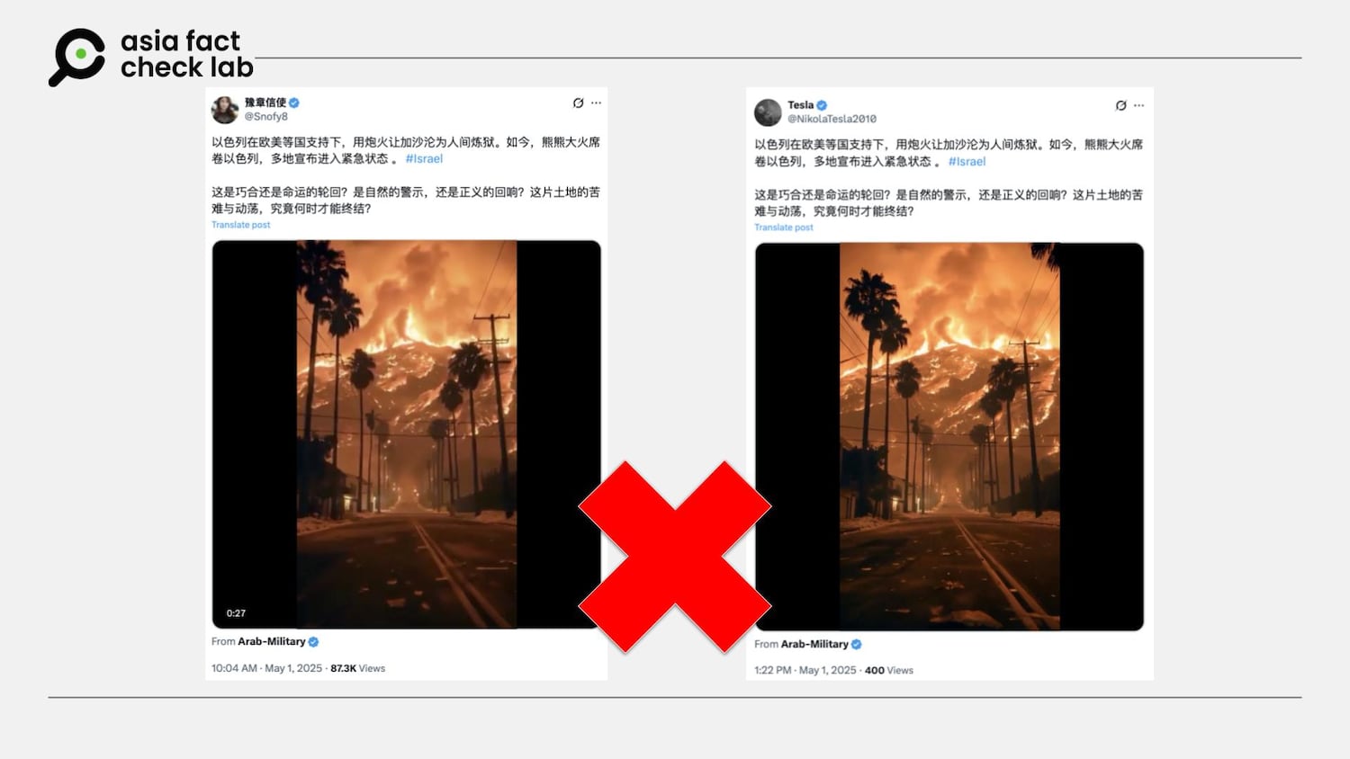 X蓝勾帐号传播短视频，宣称是以色列大火画面，但这段视频已经过多家组织查核，判定为AI生成。