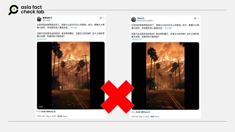 X蓝勾帐号传播短视频,宣称是以色列大火画面,但这段视频已经过多家组织查核,判定为AI生成。 X截图