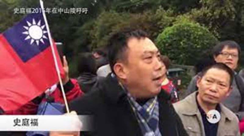 2016年,台湾国民党时任主席洪秀柱到南京中山陵谒陵,当时史庭福在场手持青天白日满地红旗高喊“中华民国万岁”、“三民主义万岁”等口号。(RFA视频截图)