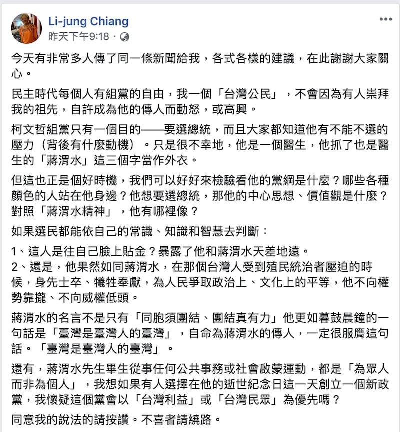 蒋渭水后代蒋理容在脸书质疑柯文哲以“蒋渭水”当外衣。（网路截图）