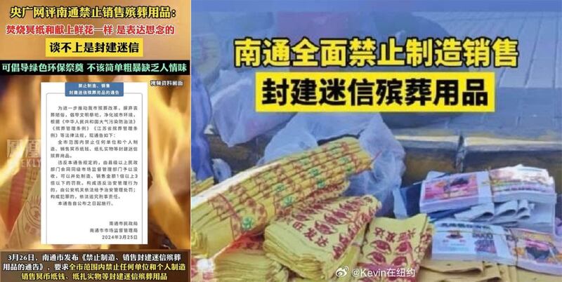 清明节前夕，江苏南通市民政局和市场监督管理局联合发布通告禁卖冥纸，遭到网民炮轰。（微博/乾朗提供）