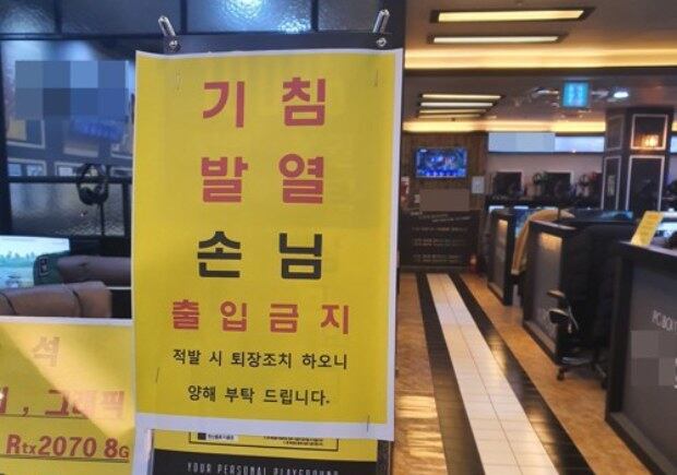서울 성북구에 있는 한 PC방 입구에 기침하거나 열이 나는 손님은 출입을 금지하고 적발 시 퇴장시키겠다는 문구가 게시돼있다.