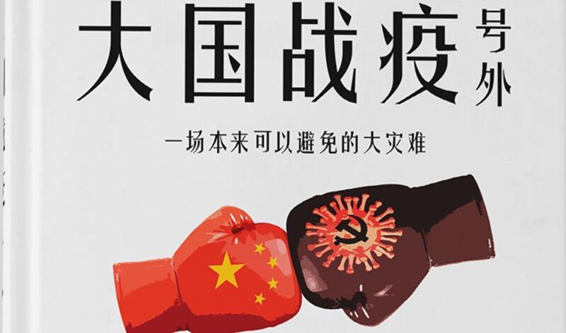 研究报告《大国战疫 号外》封面截图（公民力量）