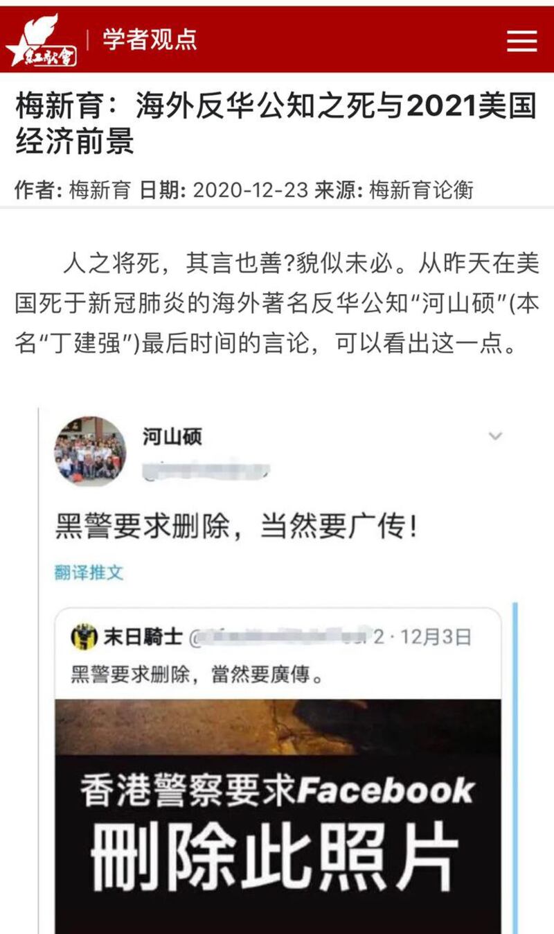 中国商务部研究员梅新育于12月23日在红歌会网发表文章，称丁建强为“海外著名反华公知”，并借此攻击美国医疗系统。（来自红歌会网）