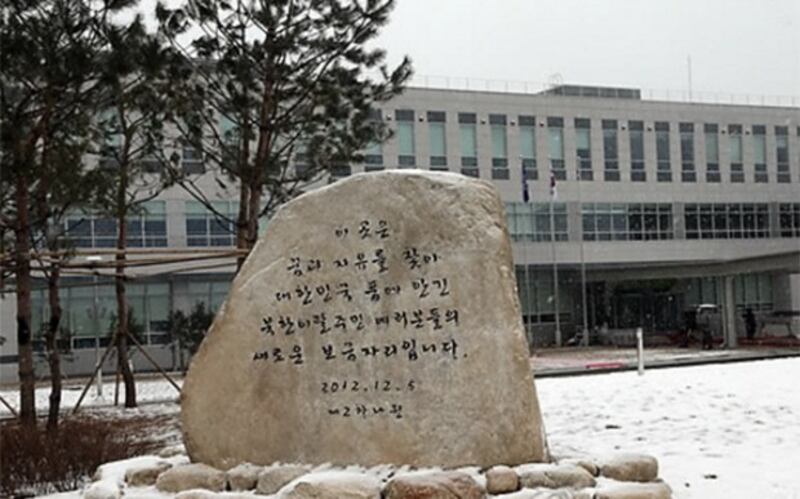 한국에 정착한 북한이탈주민의 심화교육을 담당하는 강원도 화천군에 위치한 제2 하나원.